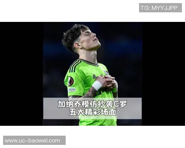 重庆C罗余望破门后模仿偶像C罗SIU庆祝引发球迷热议